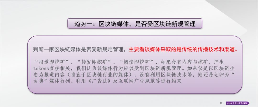 区块链应用，法律风险知多少？