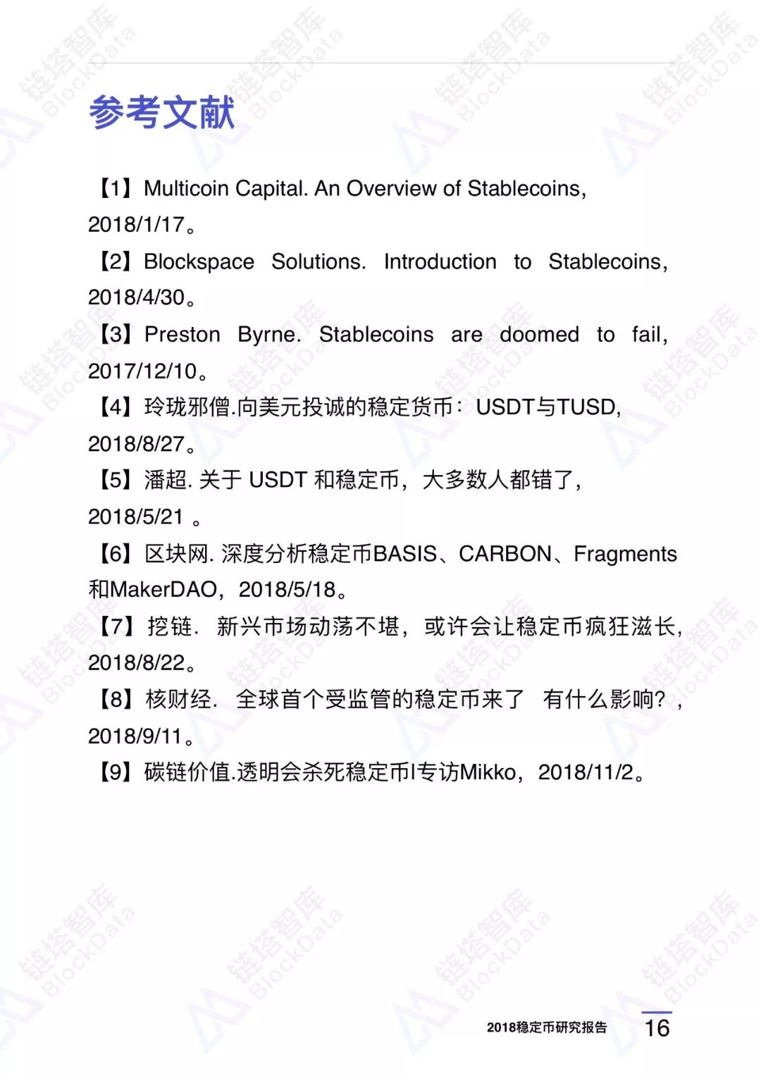 2018稳定币研究报告2.0：总览6大种类，看懂所有稳定币项目