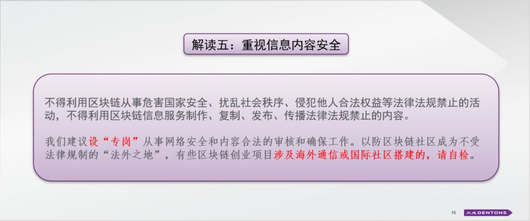 区块链应用，法律风险知多少？