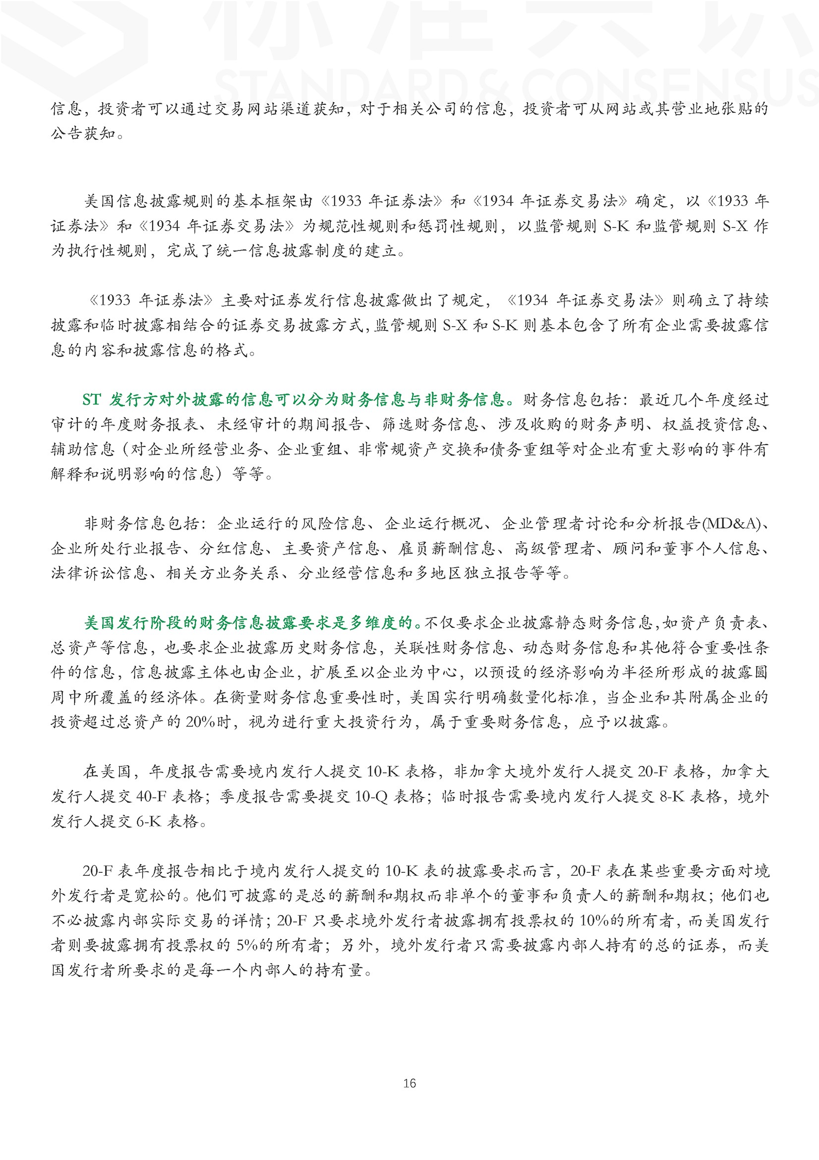 通证经济下一个时代：Security Token「下」