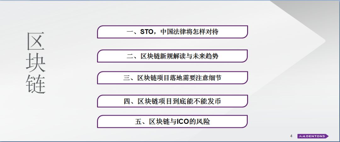 区块链应用，法律风险知多少？