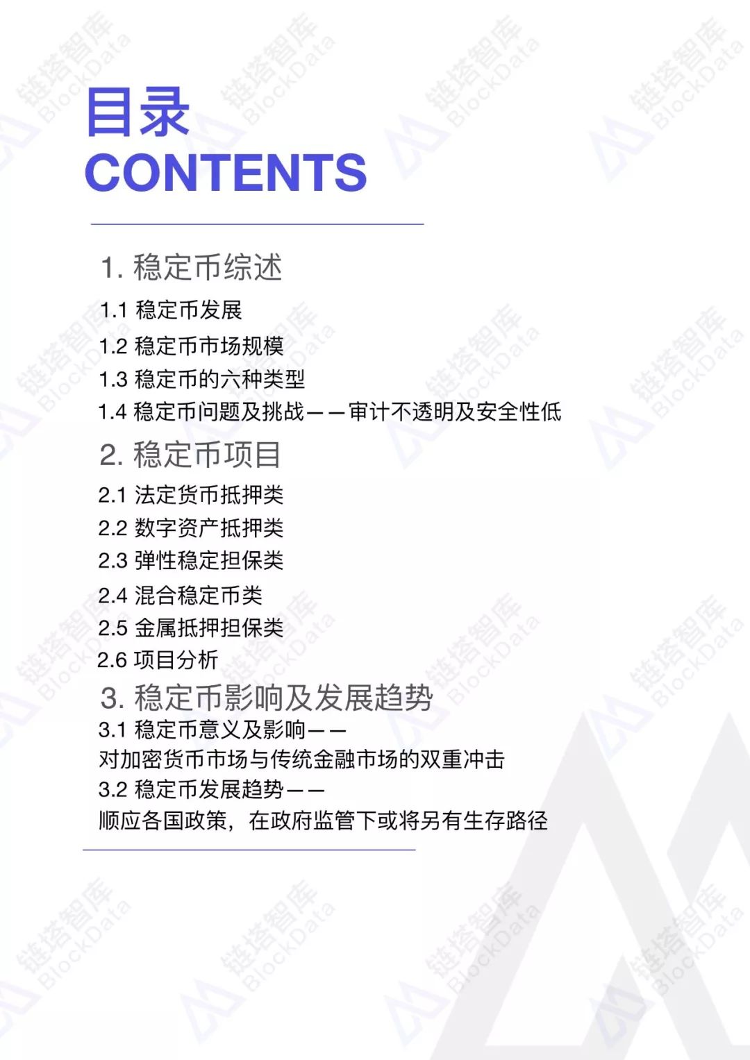 2018稳定币研究报告2.0：总览6大种类，看懂所有稳定币项目