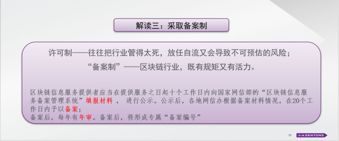 区块链应用，法律风险知多少？