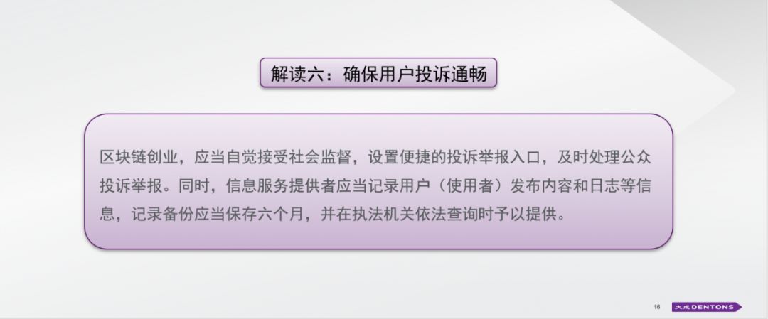 区块链应用，法律风险知多少？