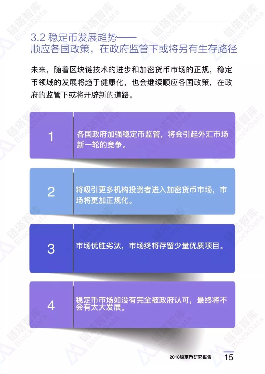 2018稳定币研究报告2.0：总览6大种类，看懂所有稳定币项目